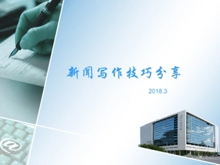 新闻宣传培训课件