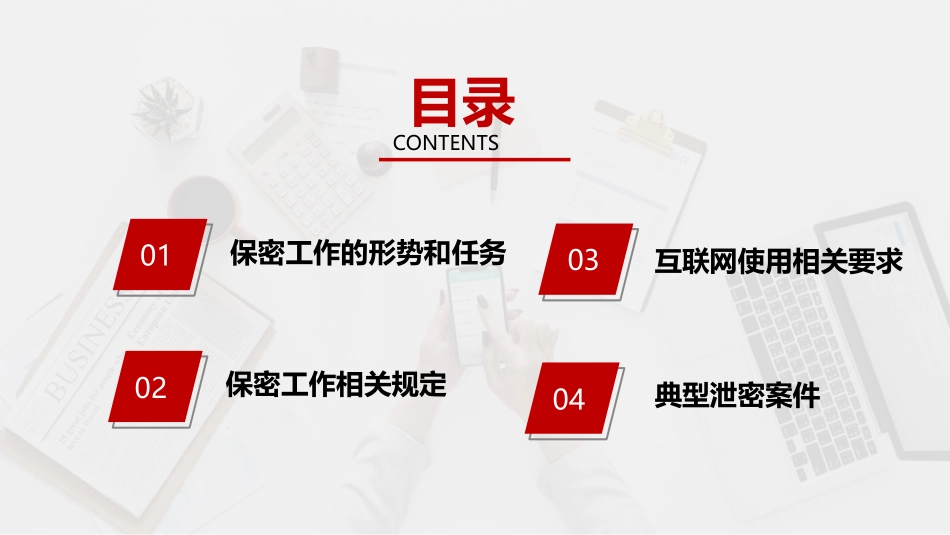 新形势下的行政机关保密工作培训_第3页