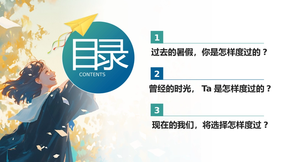 新学期开学第一课主题班会_第3页