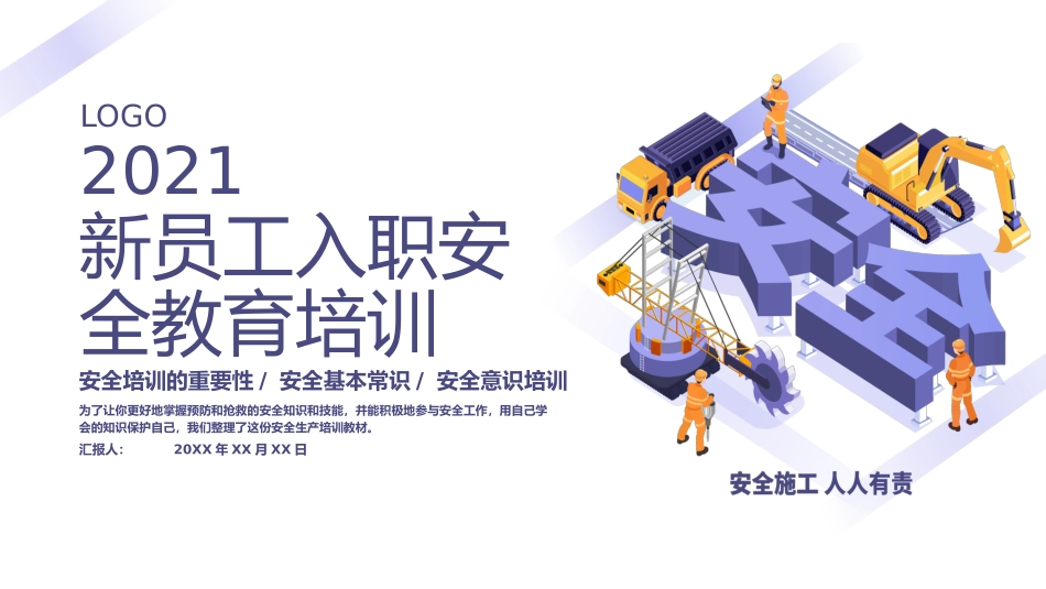 新员工入职安全教育培训_第1页