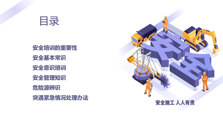 新员工入职安全教育培训_第2页