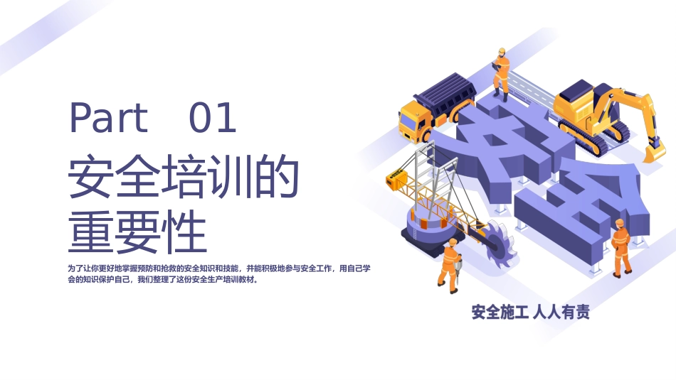 新员工入职安全教育培训_第3页