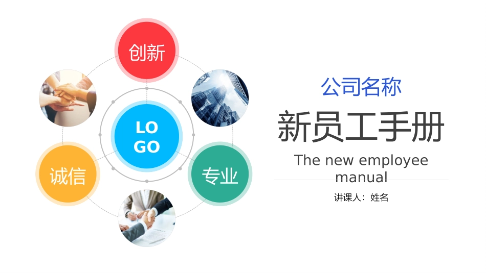 新员工入职培训_第1页