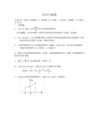 信号与系统试题库史上最全(内含答案)