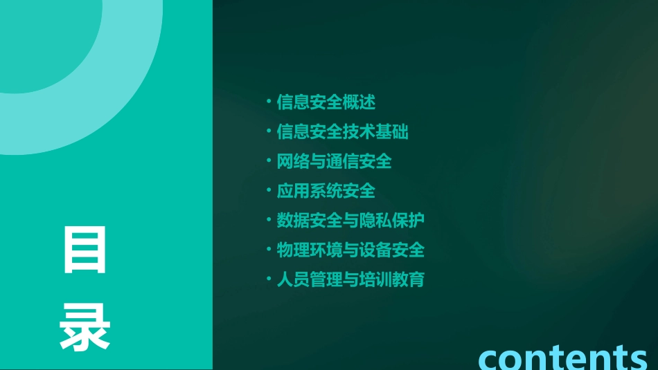 信息安全培训教程ppt课件_第2页