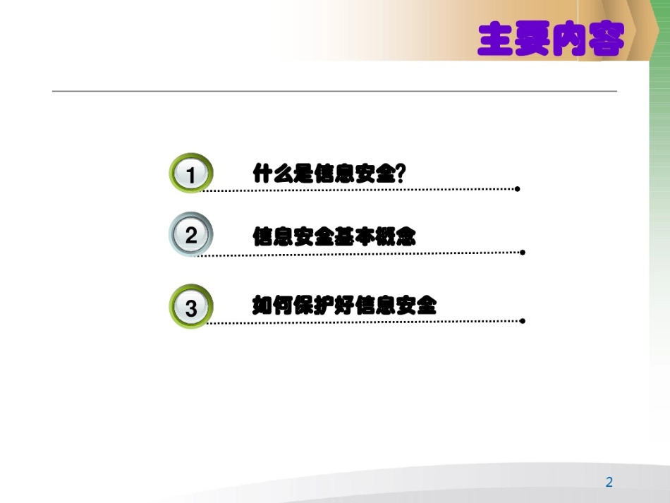 信息安全意识培训_第2页