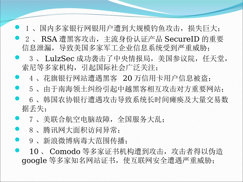 信息安全意识培训课件_第3页