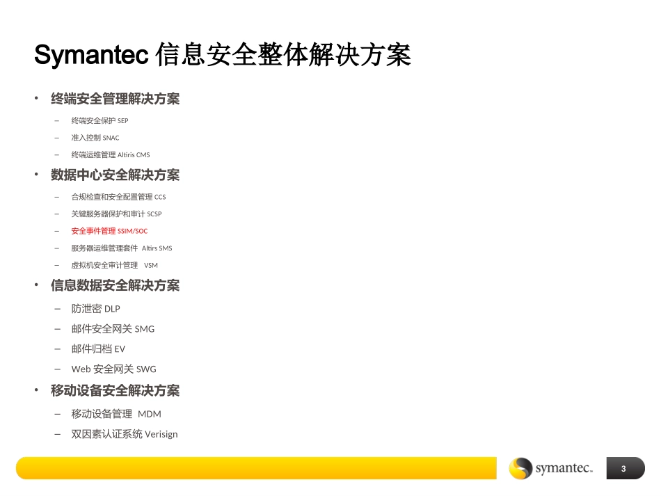 信息安全整体解决方案_第3页