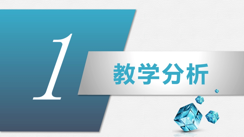 信息化教师说课模板_第3页