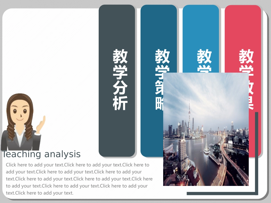 信息化教学说课模板_第3页