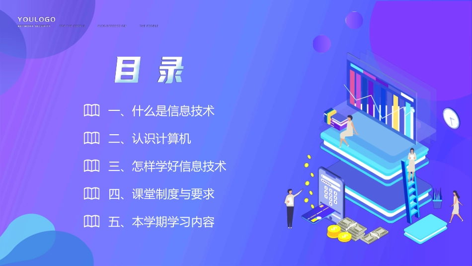 信息技术开学第一课_第2页