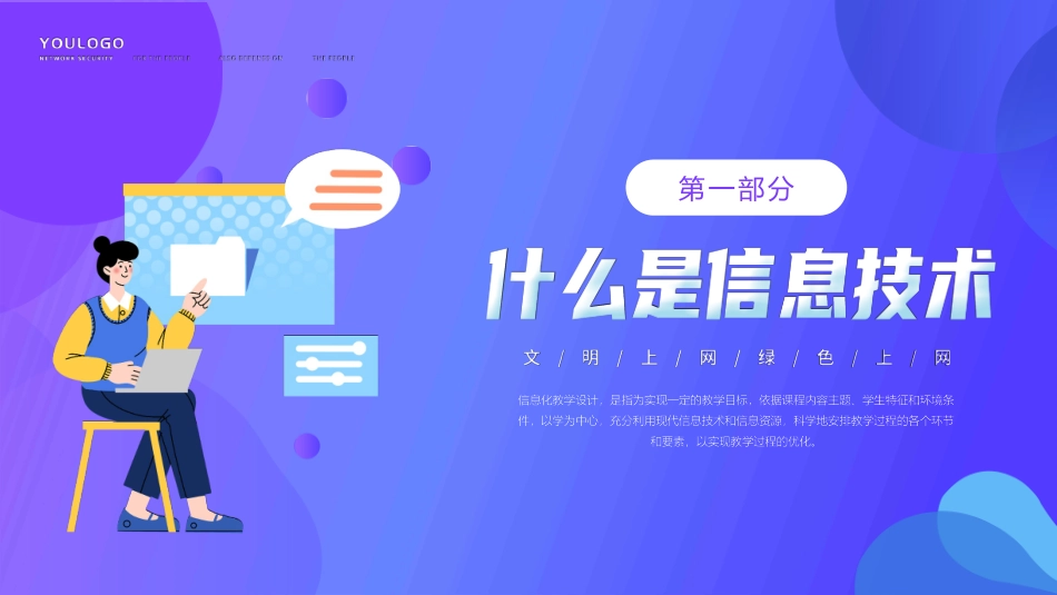 信息技术开学第一课_第3页