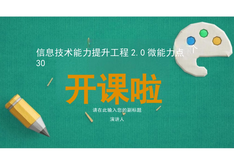 信息技术能力提升工程_第1页