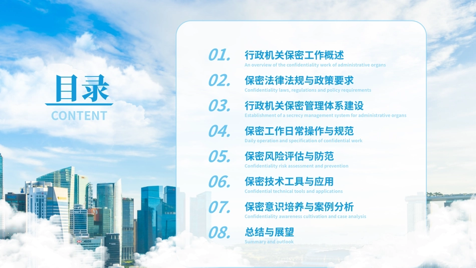 行政机关，保密培训_第2页