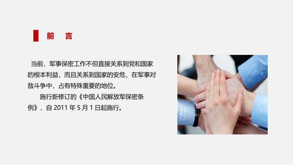 行政机关保密工作培训_第2页