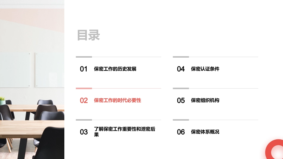 行政机关涉密人员岗前培训_第2页