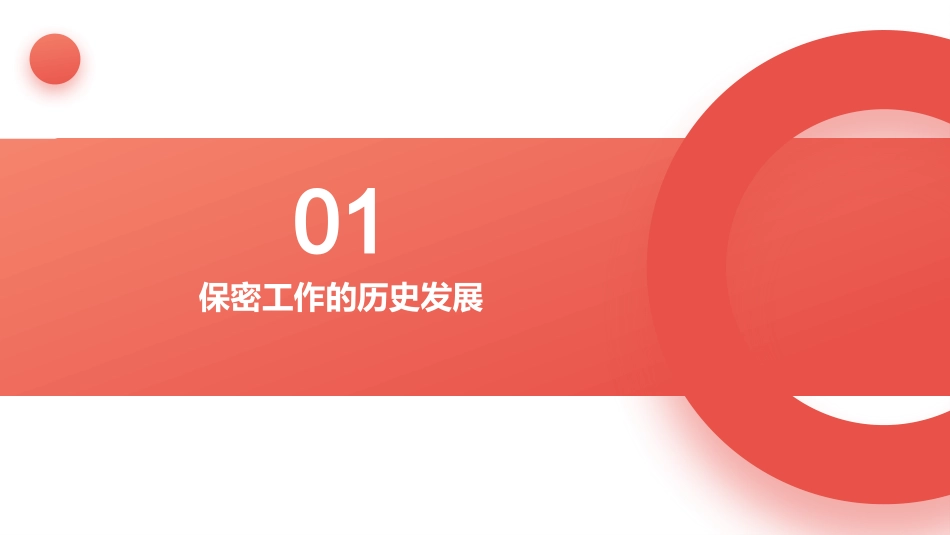 行政机关涉密人员岗前培训_第3页