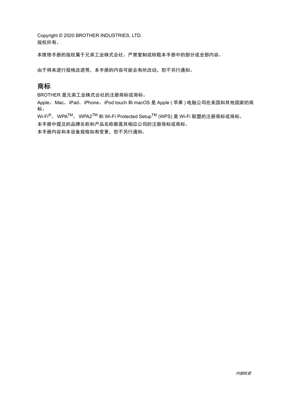 兄弟T220-440维修手册_第2页