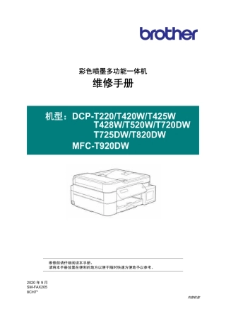 兄弟T220-440维修手册