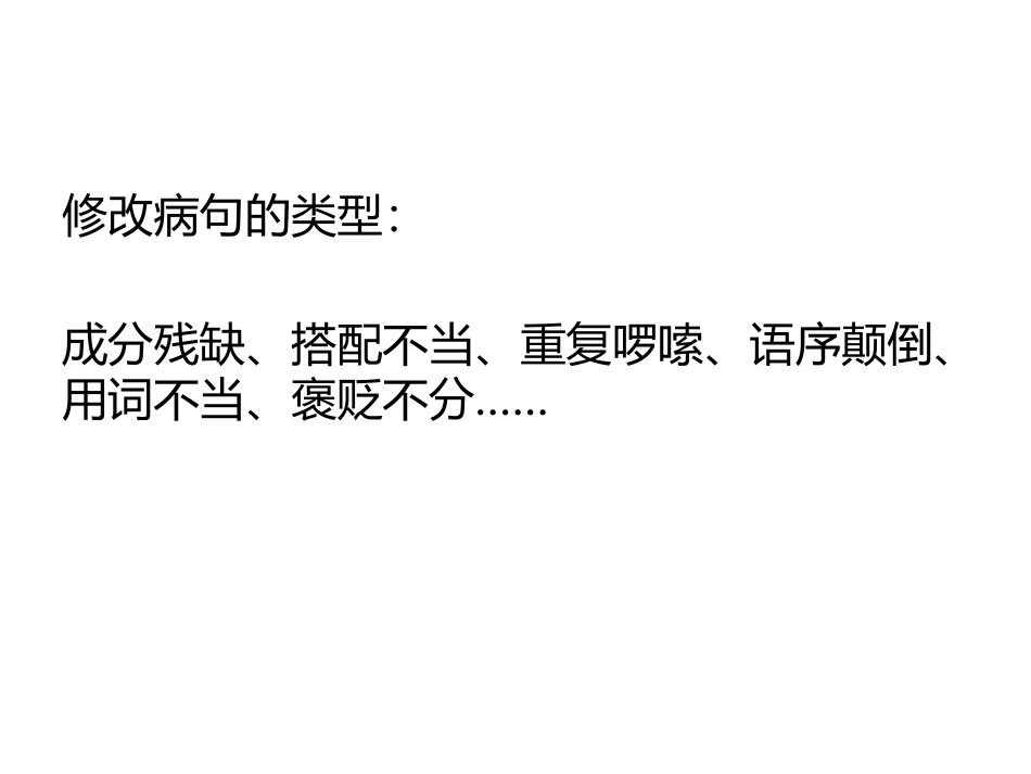 修改病句专项训练_第2页