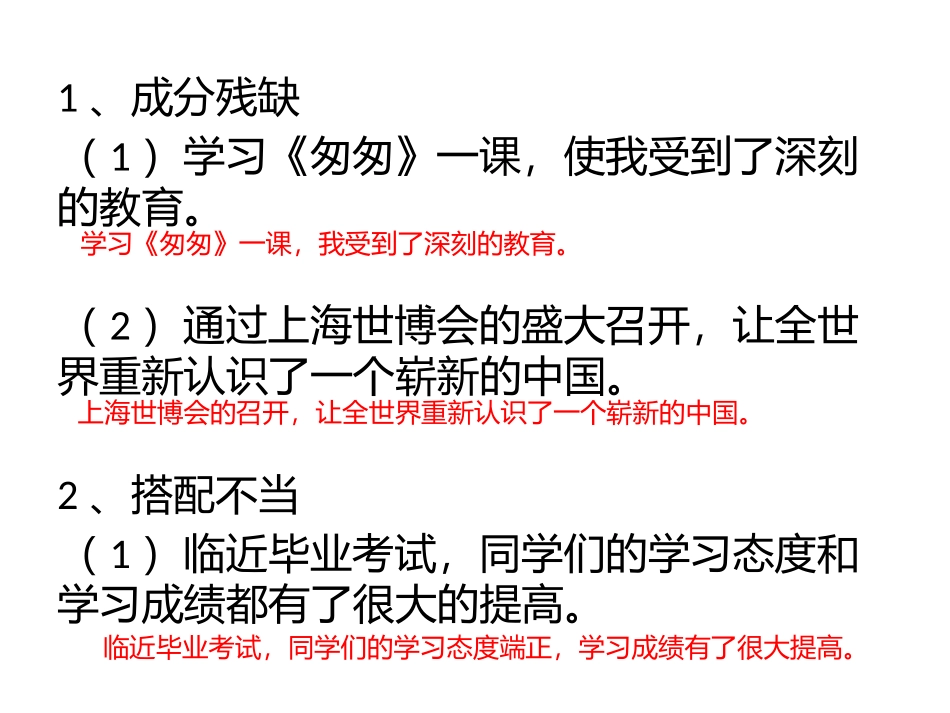 修改病句专项训练_第3页