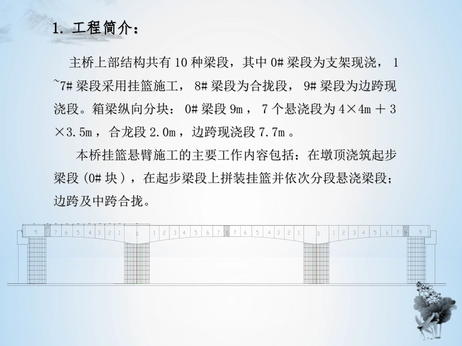 悬臂浇筑挂篮施工培训全解_第3页