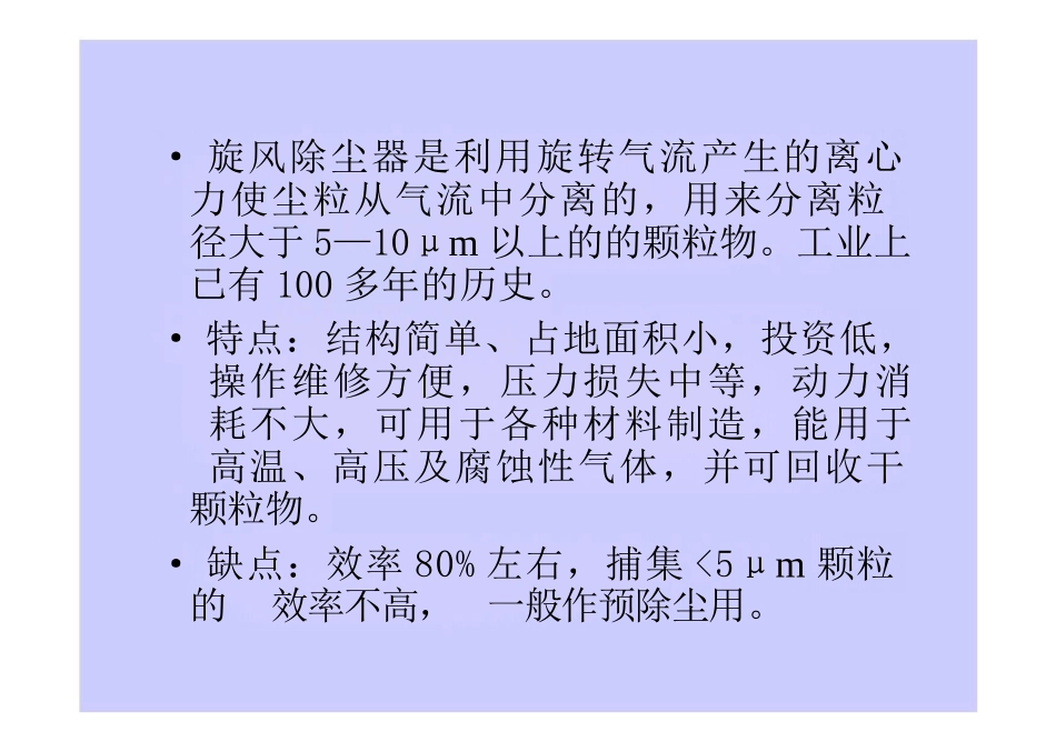旋风除尘器课件_第2页