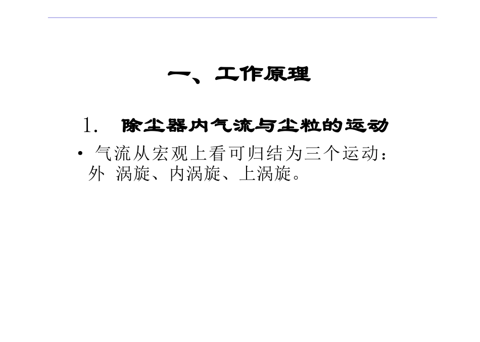 旋风除尘器课件_第3页