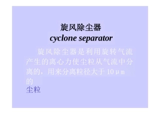 旋风除尘器课件