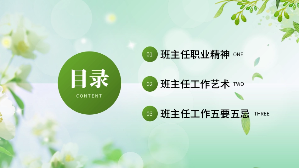 学班主任智慧，做智慧班主任_第2页