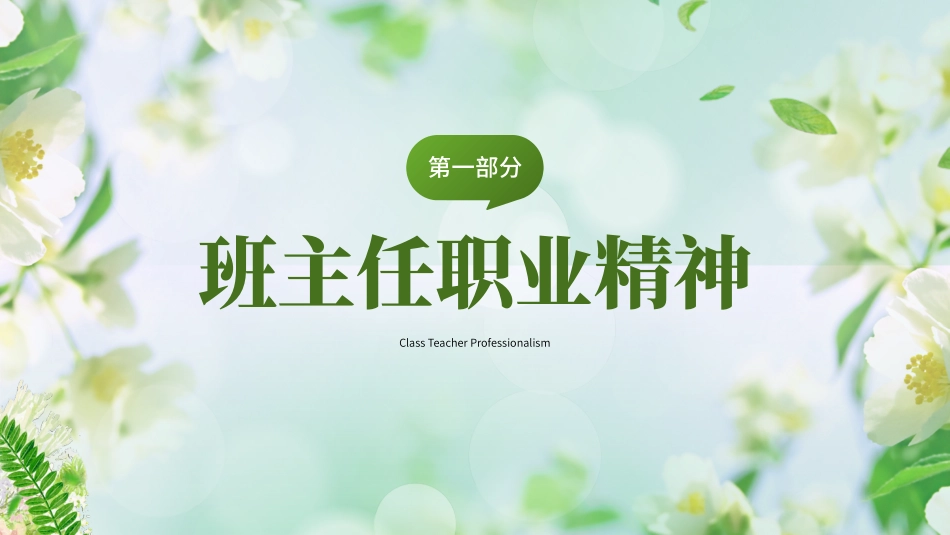 学班主任智慧，做智慧班主任_第3页