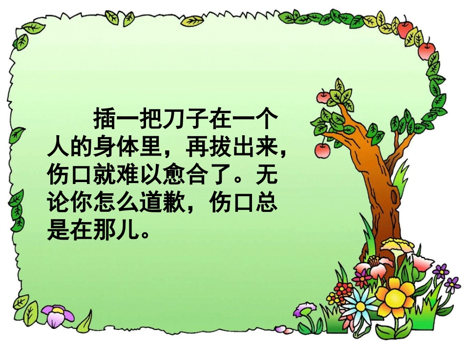 学会交往-建立和谐的人际关系_第2页