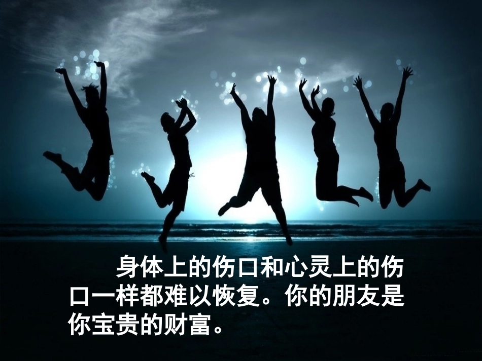 学会交往-建立和谐的人际关系_第3页