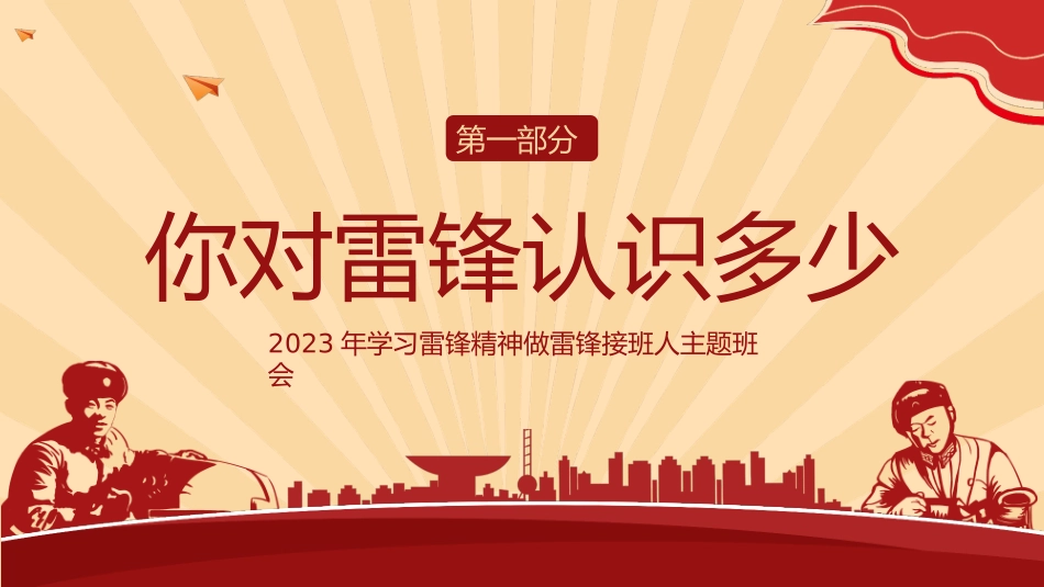 学雷锋树新风_第3页