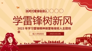 学雷锋树新风