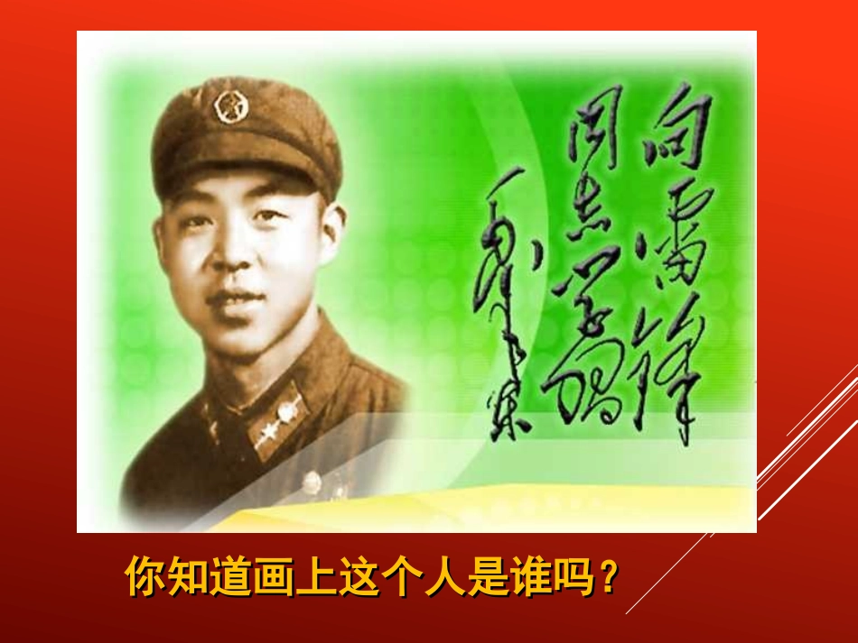 学雷锋主题班会课件_第2页