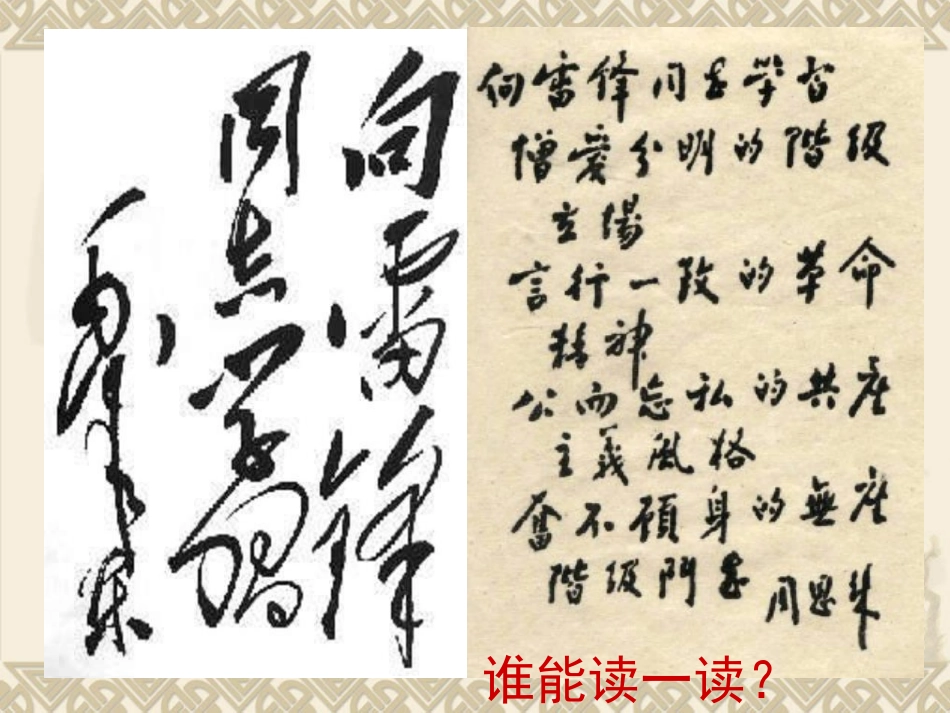 学雷锋主题班会课件_第3页