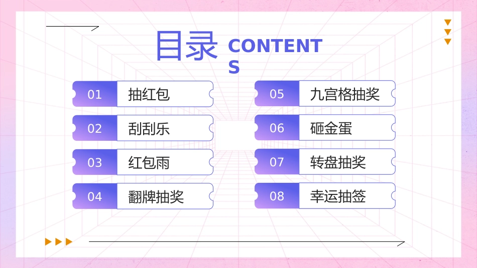 学生抽奖模板_第2页