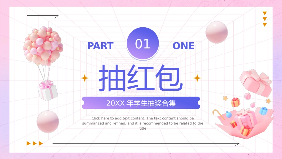 学生抽奖模板_第3页