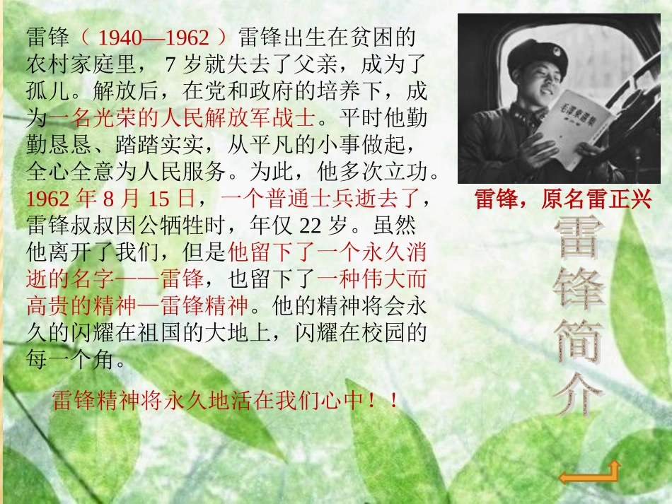学习雷锋主题班会课件_第3页