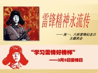 学习雷锋主题班会课件
