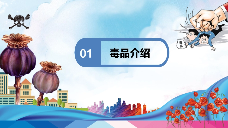 学校青少年预防远离毒品教育_第3页