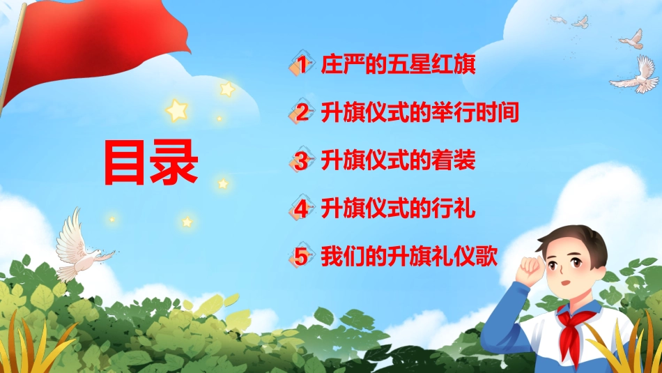 学校升旗仪式主题学习班会_第2页