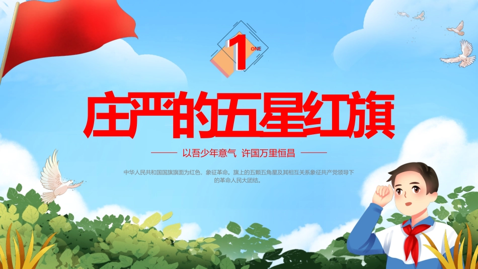 学校升旗仪式主题学习班会_第3页