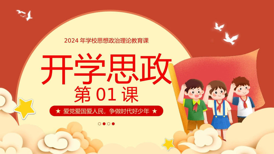 学校思想政治理论教育课_第1页