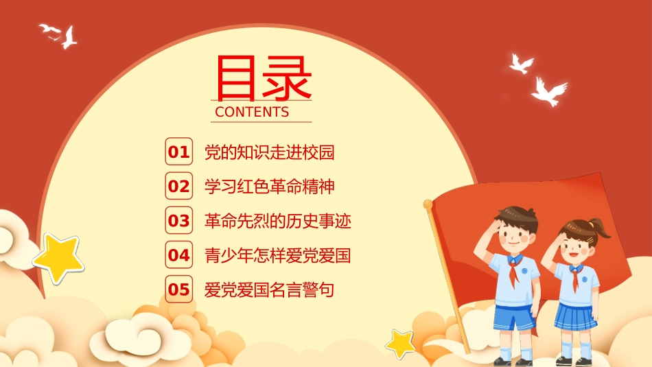 学校思想政治理论教育课_第2页
