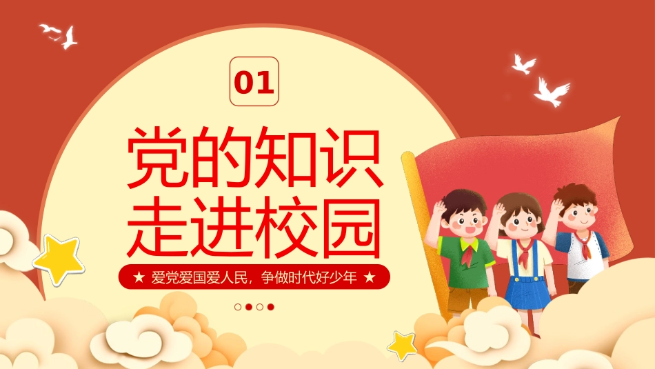 学校思想政治理论教育课_第3页