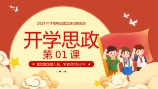 学校思想政治理论教育课