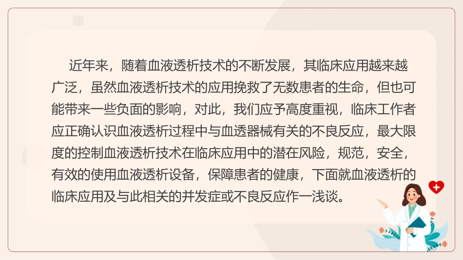 血液透析及并发症知识培训_第2页