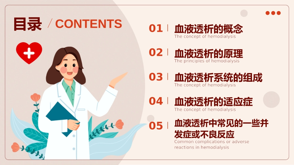 血液透析及并发症知识培训_第3页